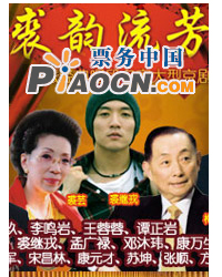 裘韻流芳——裘派經典唱段名家大型京劇演唱會