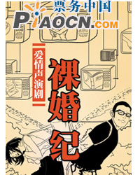 《裸婚紀(jì)》