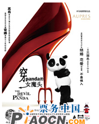 話劇《穿panda的女魔頭》-木馬劇場(chǎng)首演