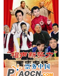 相聲新勢力-國慶專場