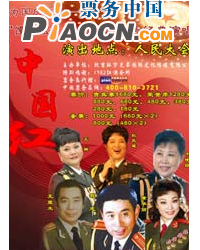 中國紅——大型紅色經典國慶演唱會