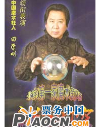 大型魔術(shù)主題晚會(huì)《魔幻時(shí)空》