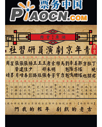 北京青年京劇演員研習社