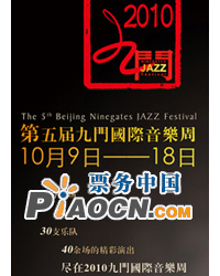 長(zhǎng)安大戲院10月9日演出 第五屆九門國(guó)際音樂周