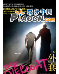 世界名著經(jīng)典呈現(xiàn)——英國壁虎劇團(tuán)果戈理經(jīng)典話劇《外套》