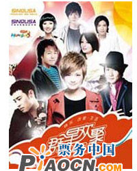  群星歡聚演唱會