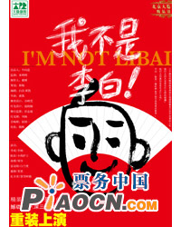 經(jīng)典喜劇《我不是李白》
