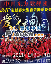 大型音樂舞蹈晚會《愛的伊甸園》