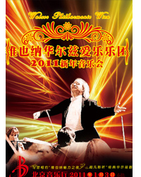 維也納華爾茲愛樂樂團(tuán)2011新年音樂會(huì)