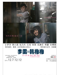 集體懷舊戲劇《李雷和韓梅梅》 二輪加演