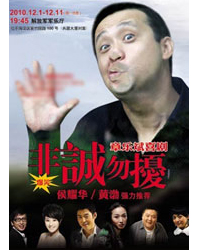 章樂斌喜劇《非誠勿擾》