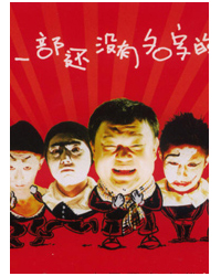 《小鎮畸人》