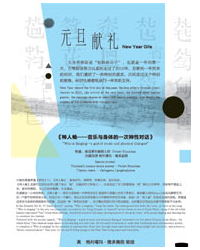 古琴劇場(chǎng)《神人暢—音樂(lè)與身體的一次神性對(duì)話》
