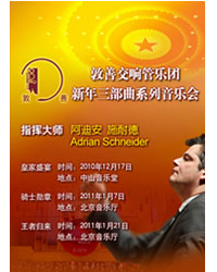 敦善交響管樂團新年系列音樂會