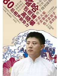 嘻哈包袱鋪聯合崇文周末相聲俱樂部