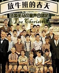 放牛班的春天—法國圣馬可童聲合唱團音樂會