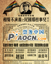 恰曲藝環境喜劇《相聲不演義之民國那些事兒》第一季