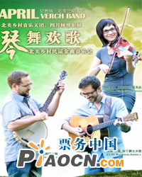 北美鄉(xiāng)村民謠金曲音樂(lè)會(huì)《艾普瑞?北美蘭草天后 琴舞歡歌》