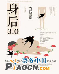 當代舞劇《身后 3.0》