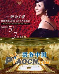 林徐秀清Stella Lin個人演唱會