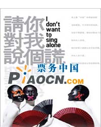 2011小劇場原創劇目展演-話劇《請你對我說個謊》