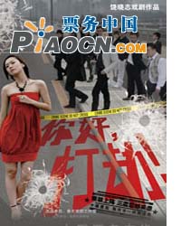 2011小劇場原創劇目展演-話劇《你好！打劫！》