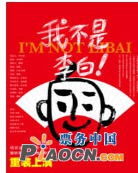 2011小劇場原創劇目展演-話劇《我不是李白》