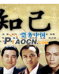 觀劇讀史?品賞經典--《知己》