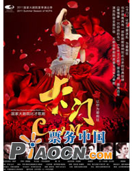 國(guó)家大劇院歌劇節(jié)?2011：國(guó)家大劇院制作法國(guó)比才歌劇《卡門(mén)》