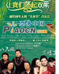 殿堂級組合“八只眼&黑鴨子”經(jīng)典名曲演唱會
