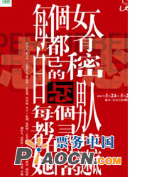 女性戲劇節《忐忑》