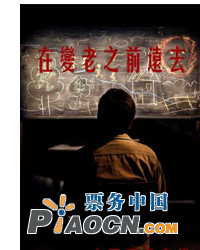 在變老之前遠(yuǎn)去