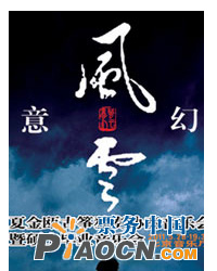 風云意幻——夏金甌古箏獨奏協奏音樂會暨碩士畢業音樂會