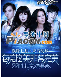 巔峰七月·天后綻放 每克拉美非常完美 2011北京演唱會