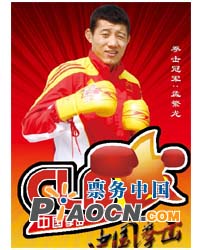 2011中國(guó)拳擊拳王巡回賽