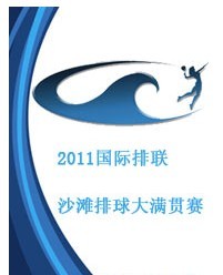 2011國際排聯(lián)沙灘排球大滿貫賽北京站