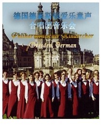 歌唱吧，小夜鶯—德國德累斯頓愛樂童聲合唱團音樂會