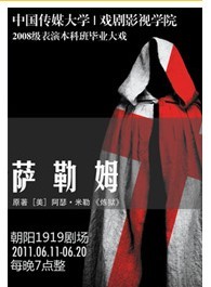 話劇《薩勒姆》