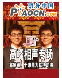 高峰相聲專場(chǎng)