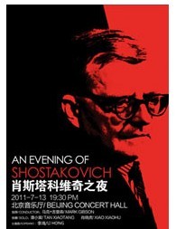 肖斯塔科維奇之夜——EOS樂團?中央音樂學院樂隊學院5周年音樂季系列演出五