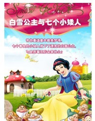 白雪公主和七個(gè)小矮人