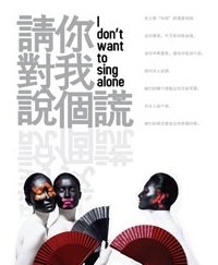 《請你對我說個謊》