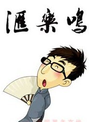 鳴樂匯之裸了？婚了？