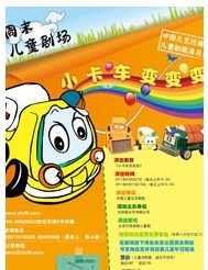 《小卡車變變變》