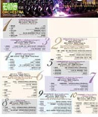 EOS樂團五周年音樂季《惜別》