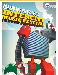 2011世界城市音樂節