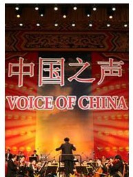 《中國之聲》——2012新年音樂會