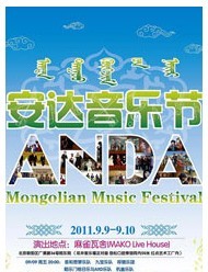 草原風暴襲來 — 首屆安達(蒙古)音樂節