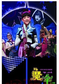 《魔傘》