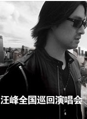 2011汪峰北京演唱會